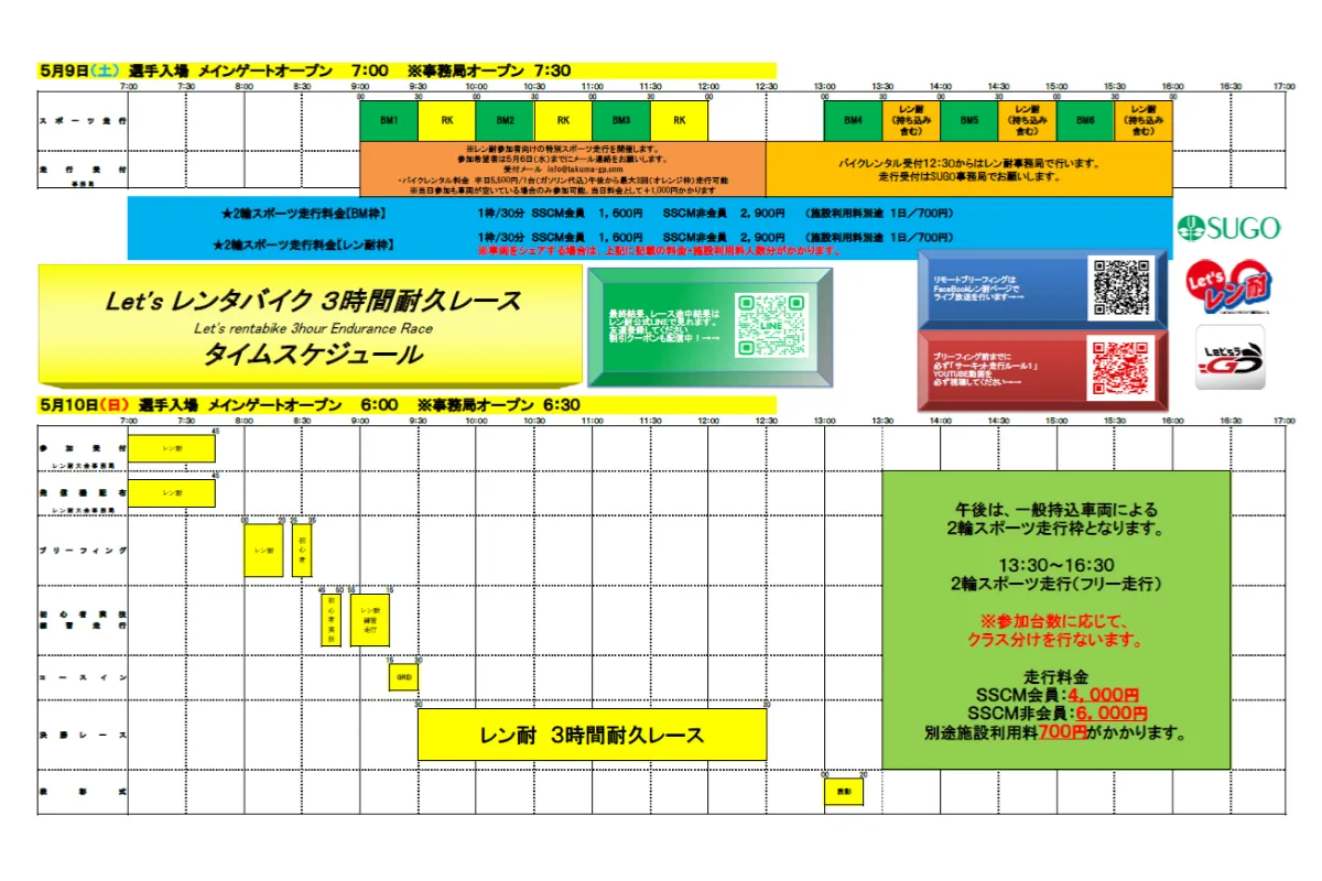 タイムスケジュール