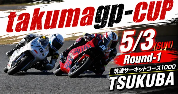 筑波サーキット