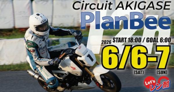 サーキット秋ヶ瀬