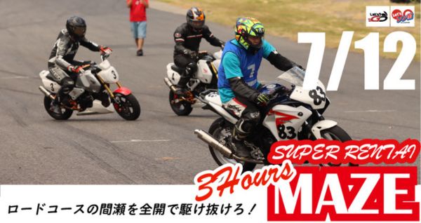 間瀬