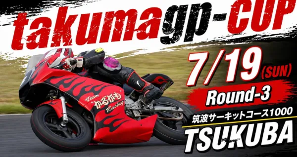 筑波サーキット