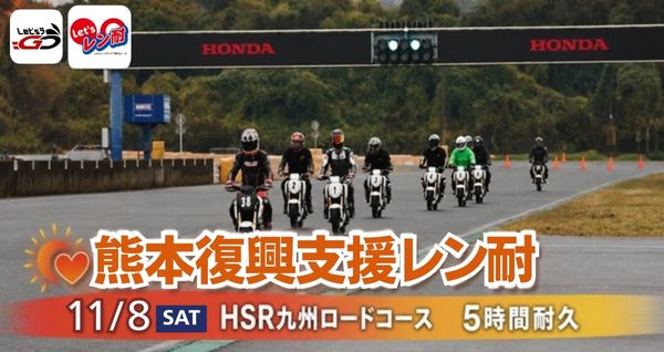 HSR九州