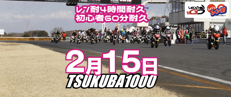 0215tsukuba.jpg