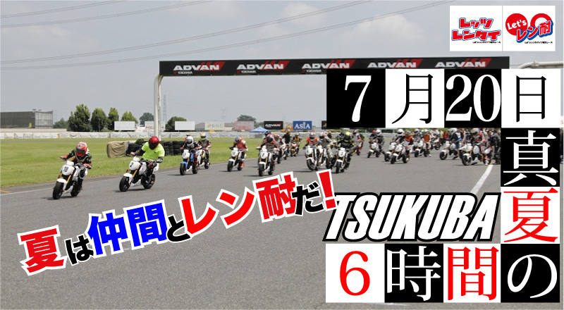 0720Tsukuba.jpg