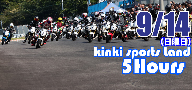 0914kinspo.jpg