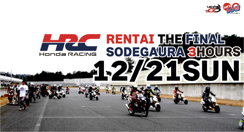 1221SODEGAURA.jpg