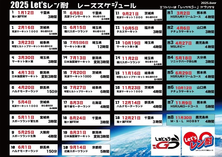 2025rentai_schedule_3.jpg