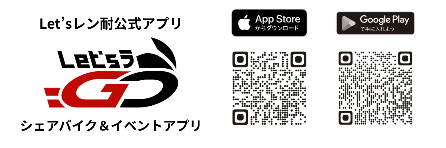 Let'sラGoアプリ・エントリー案内