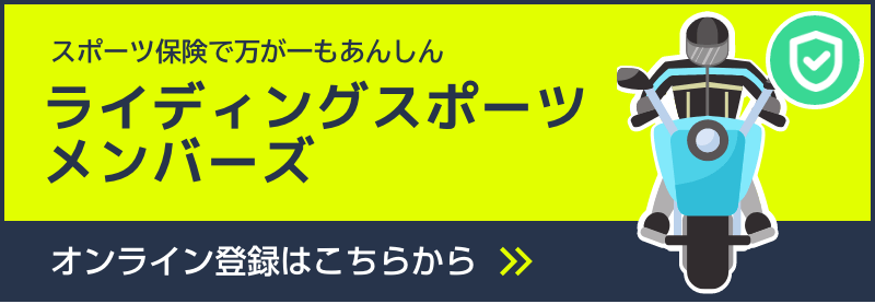 RSM保険