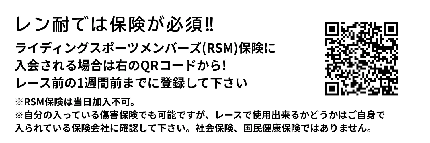 RSM保険案内